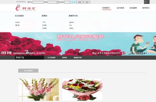 基于PHP MySQL的网上花卉鲜花销售购物网站