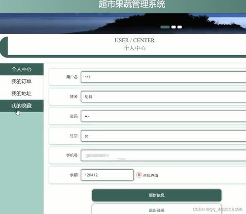 springboot java jsp网上超市水果蔬菜果蔬商城购物管理系统