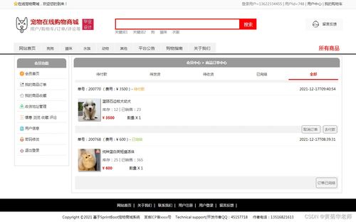 java在线购物宠物商城网站系统设计与实现 springboot框架