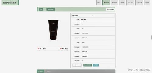 java jsp ssm西柚网购物系统