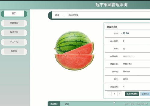 springboot java jsp网上超市水果蔬菜果蔬商城购物管理系统